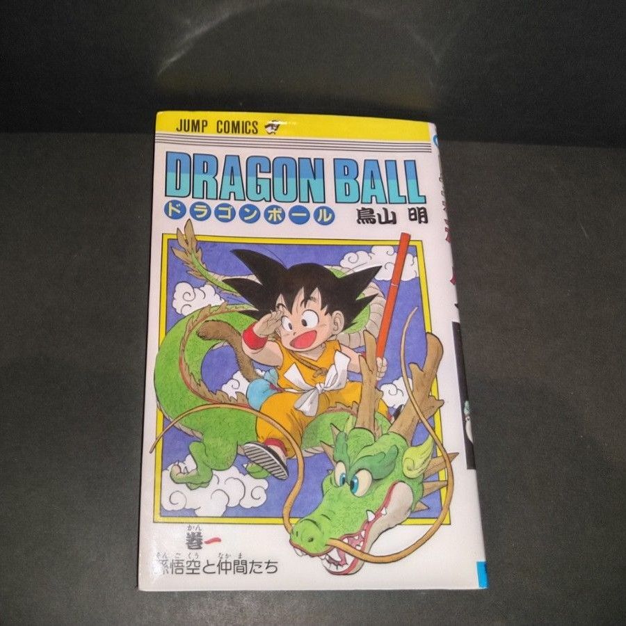 ドラゴンボール1 42巻 鳥山明 集英社｜Yahoo!フリマ（旧PayPayフリマ）