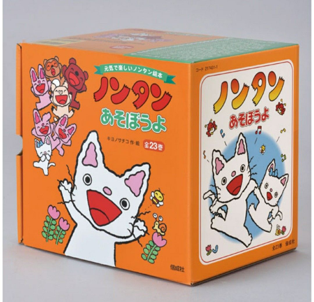 ノンタンあそぼうよ 全23巻 セット 化粧箱いり ノンタンシリーズ
