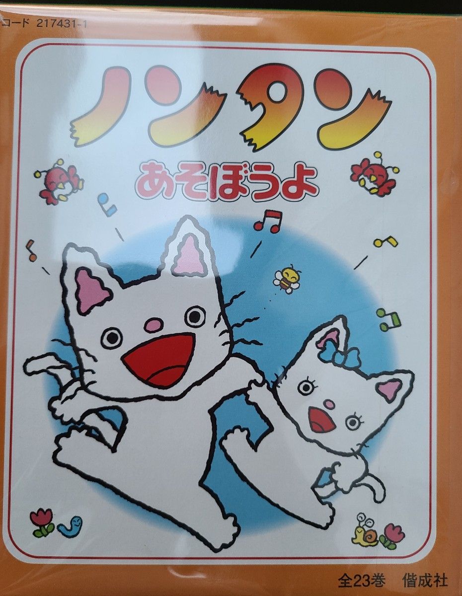 ノンタンあそぼうよ 全23巻 セット 化粧箱いり ノンタンシリーズ