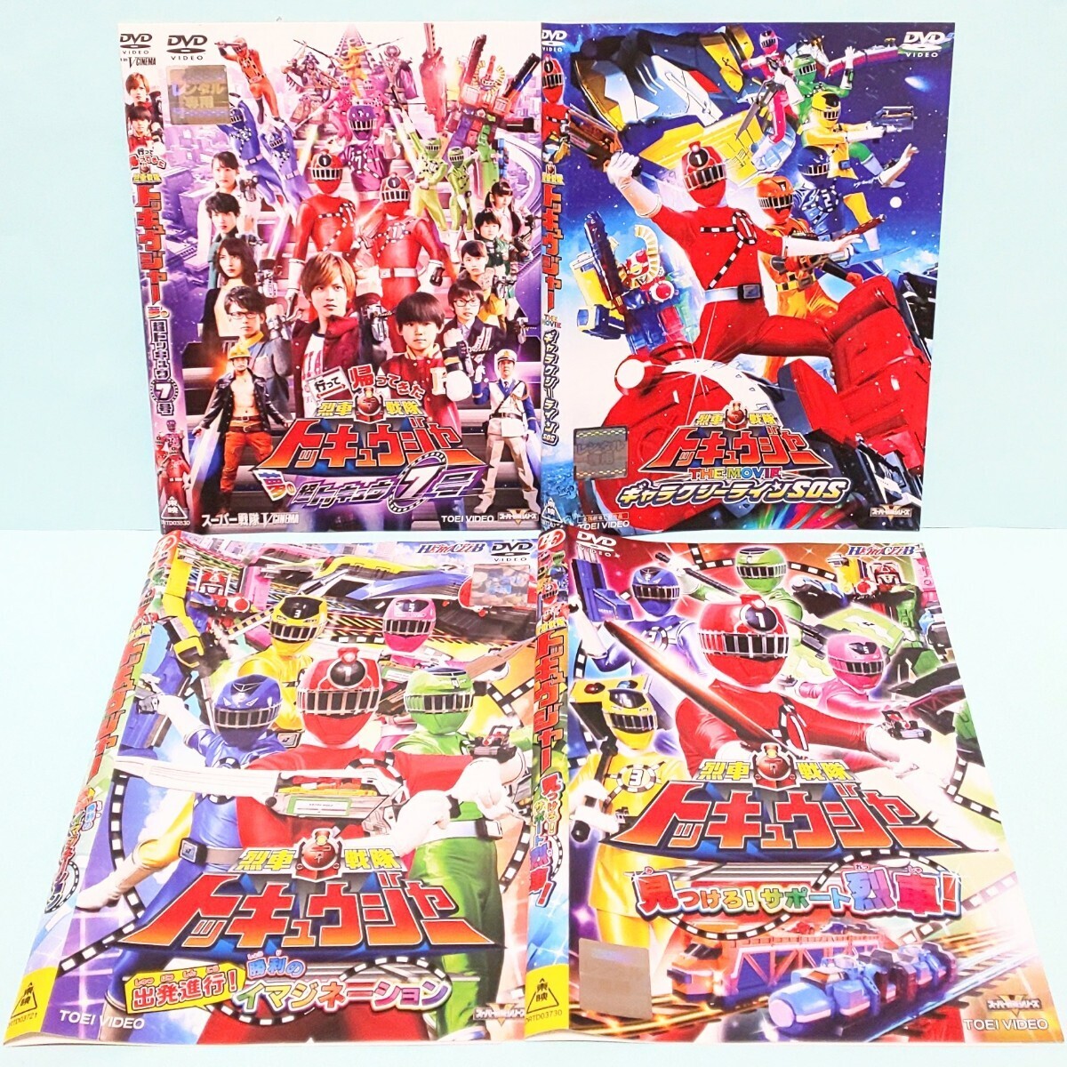 烈車戦隊 トッキュウジャー DVD レンタル版 全巻 セット 劇場版