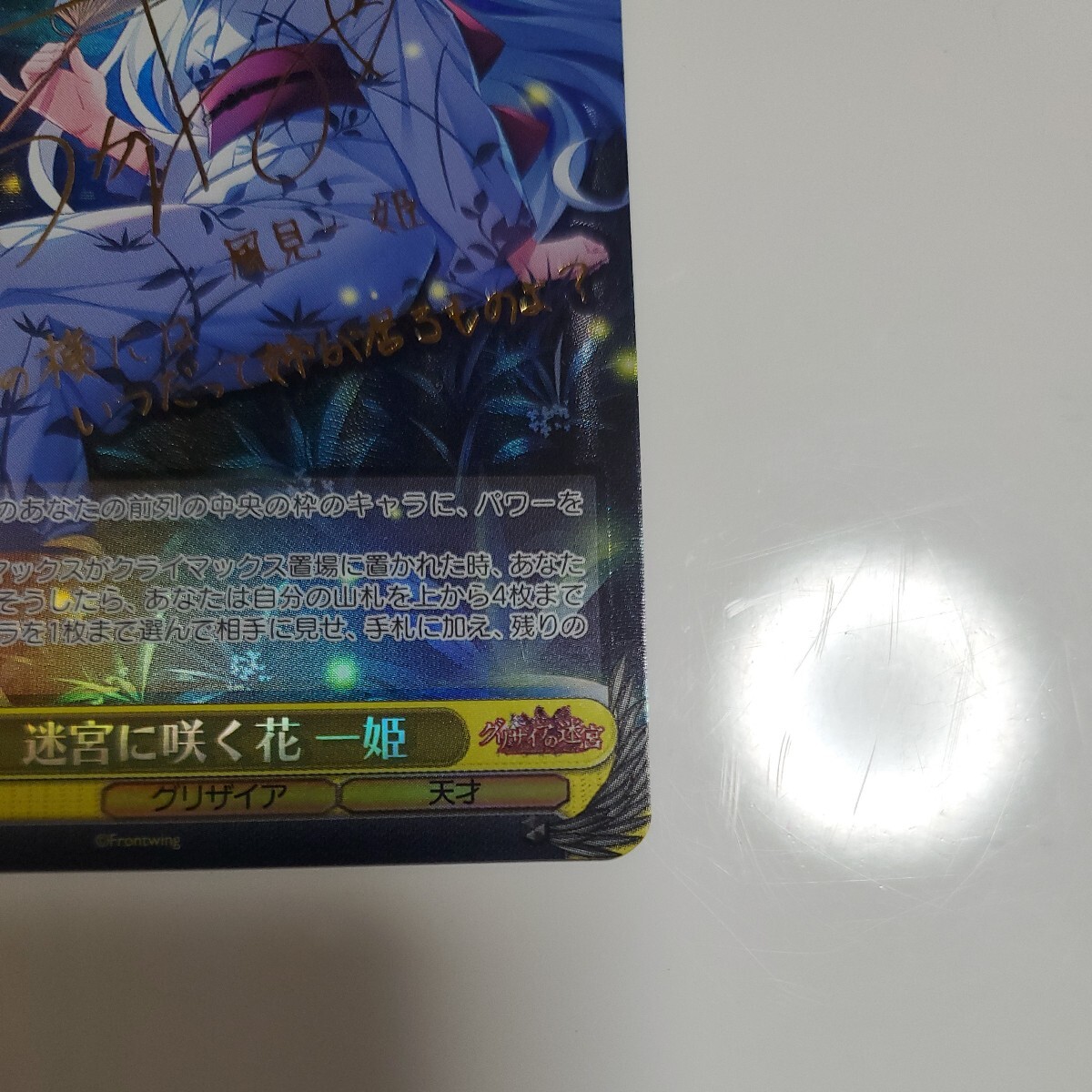 Yahoo!オークション - ヴァイスシュヴァルツ 迷宮に咲く花 一姫 SP サ