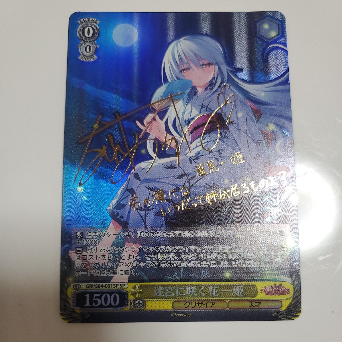 Yahoo!オークション - ヴァイスシュヴァルツ 迷宮に咲く花 一姫 SP サ