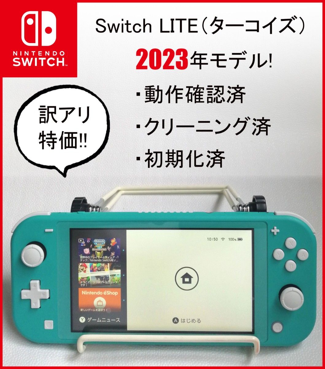作動確認済(美品・訳アリ特価) Nintendo Switch LITE ニンテンドー