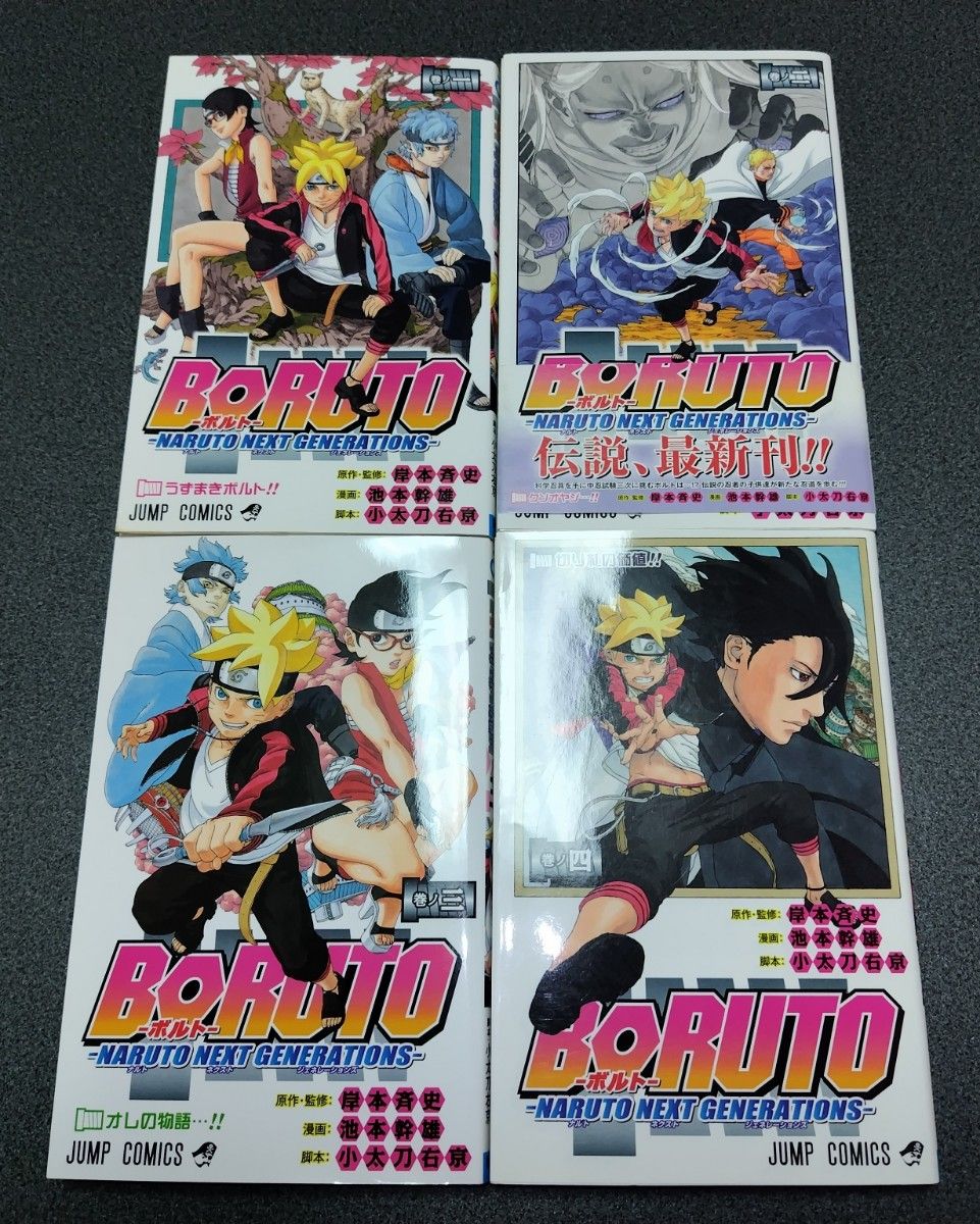 BORUTO 全巻セット ボルト 池本幹雄 岸本斉史 NARUTO｜Yahoo!フリマ