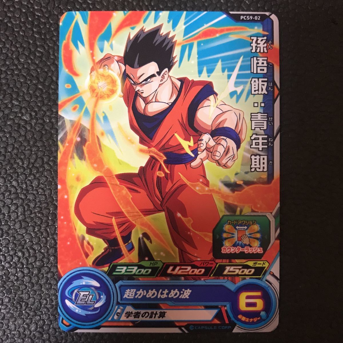 Yahoo!オークション - [P] 孫悟飯 青年期(潜在能力解放)/ PCS9-02/ 技