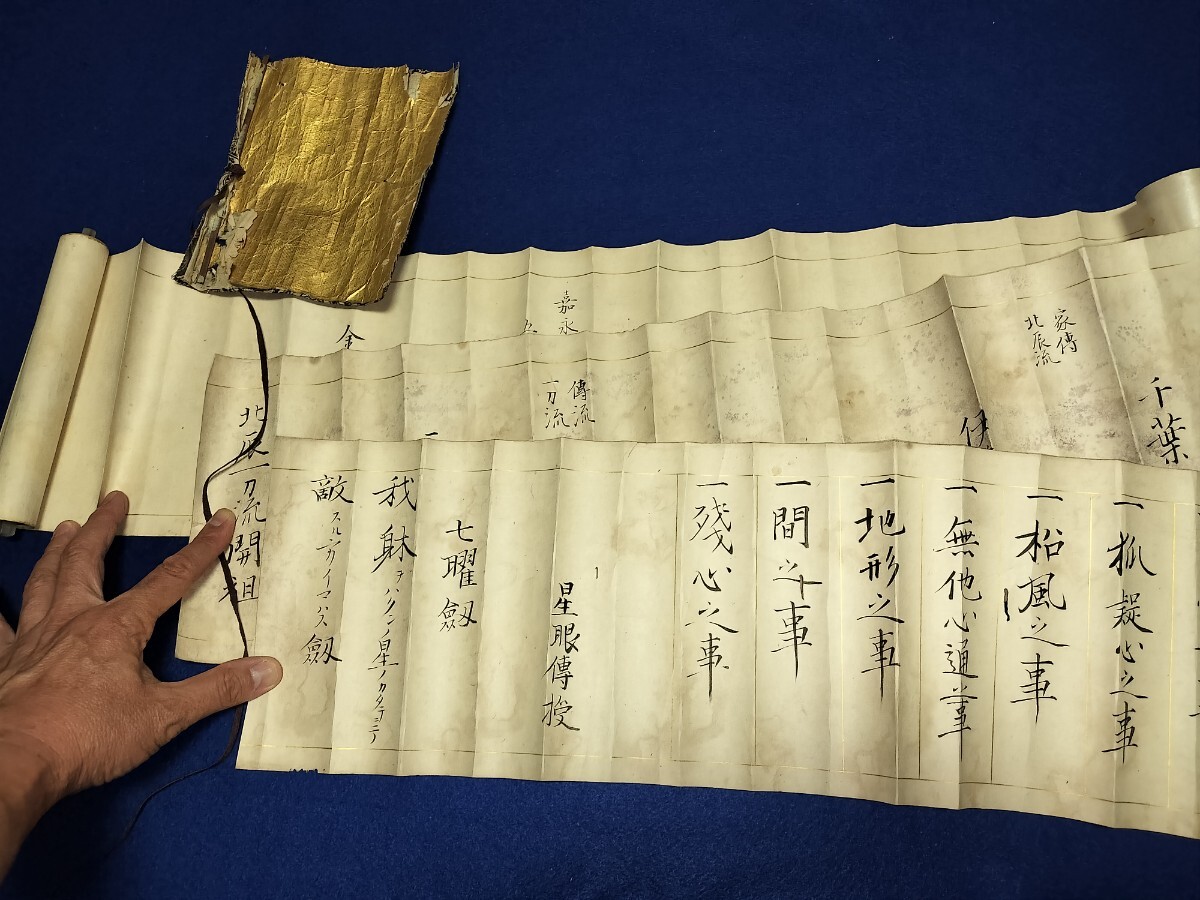 北辰一刀流 巻物 千葉周作 坂本龍馬 日本の夜明けは近いぜよ 海援隊