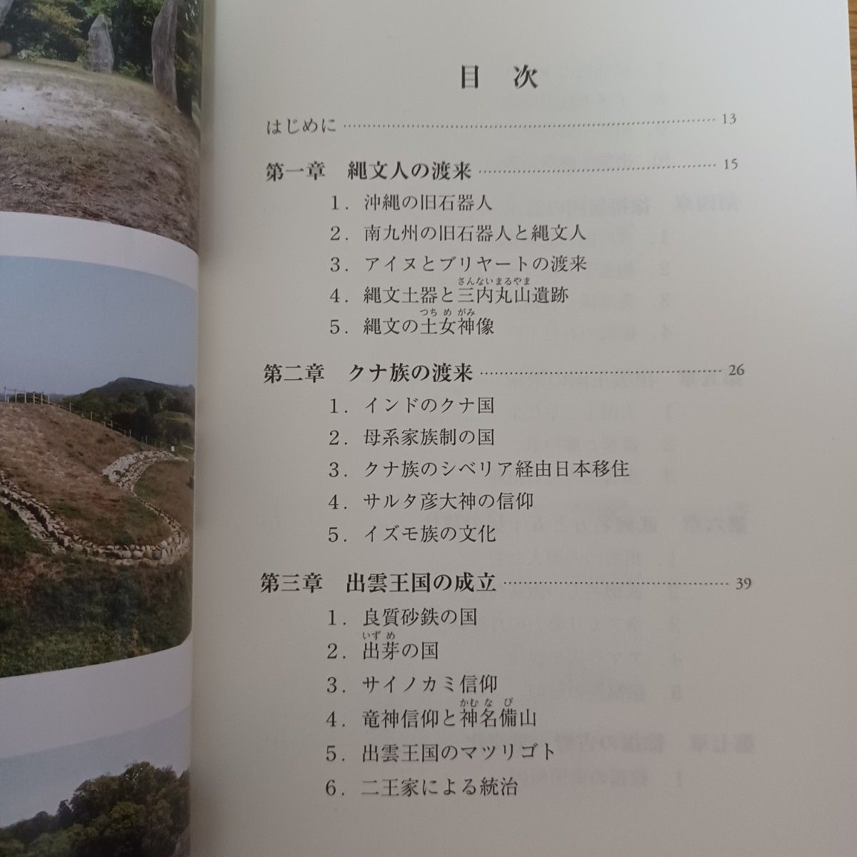 出雲王国とヤマト政権 富士林雅樹著 大元出版｜Yahoo!フリマ（旧PayPay