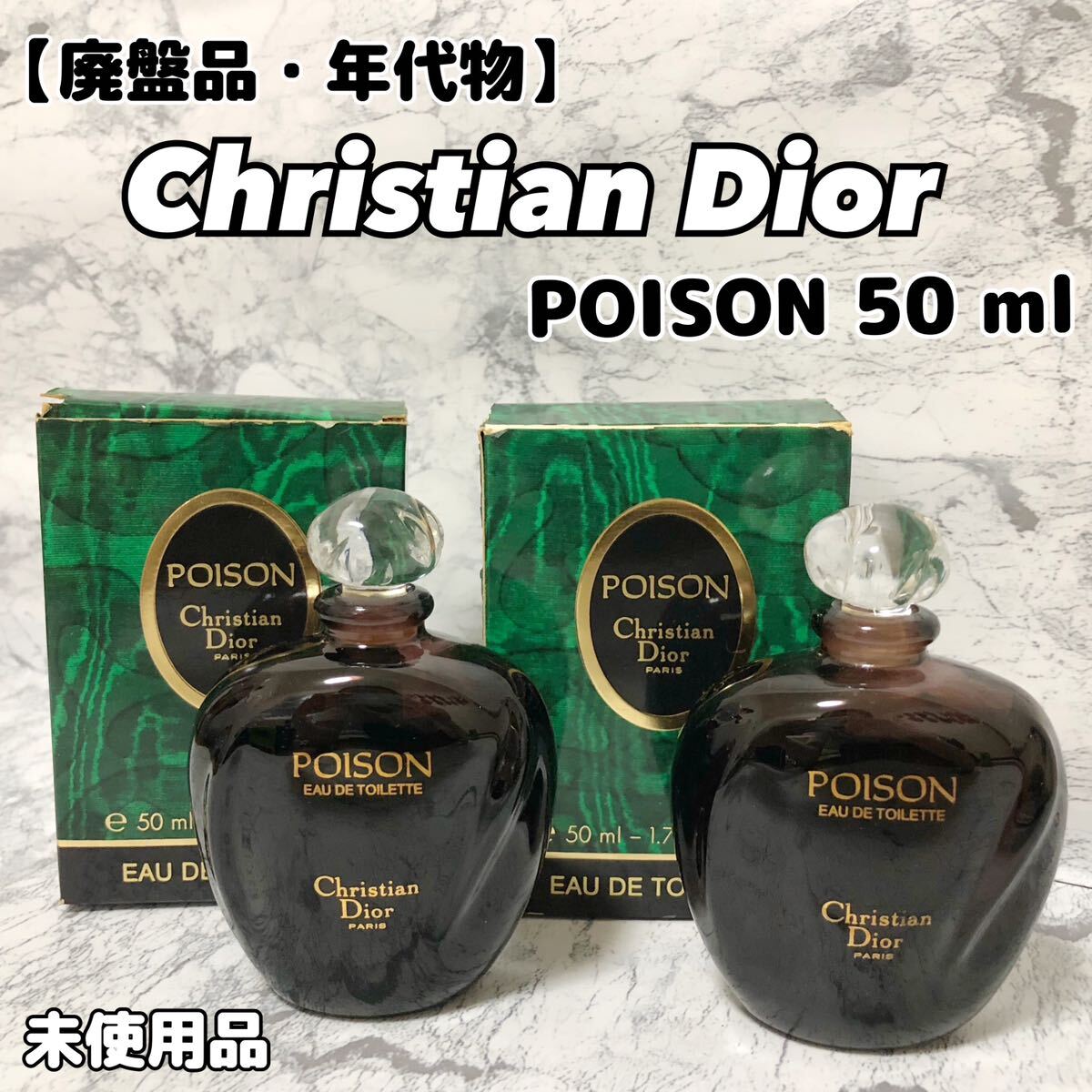 希少廃盤】ディオール プワゾン オードトワレ 50ml 香水 プワゾン