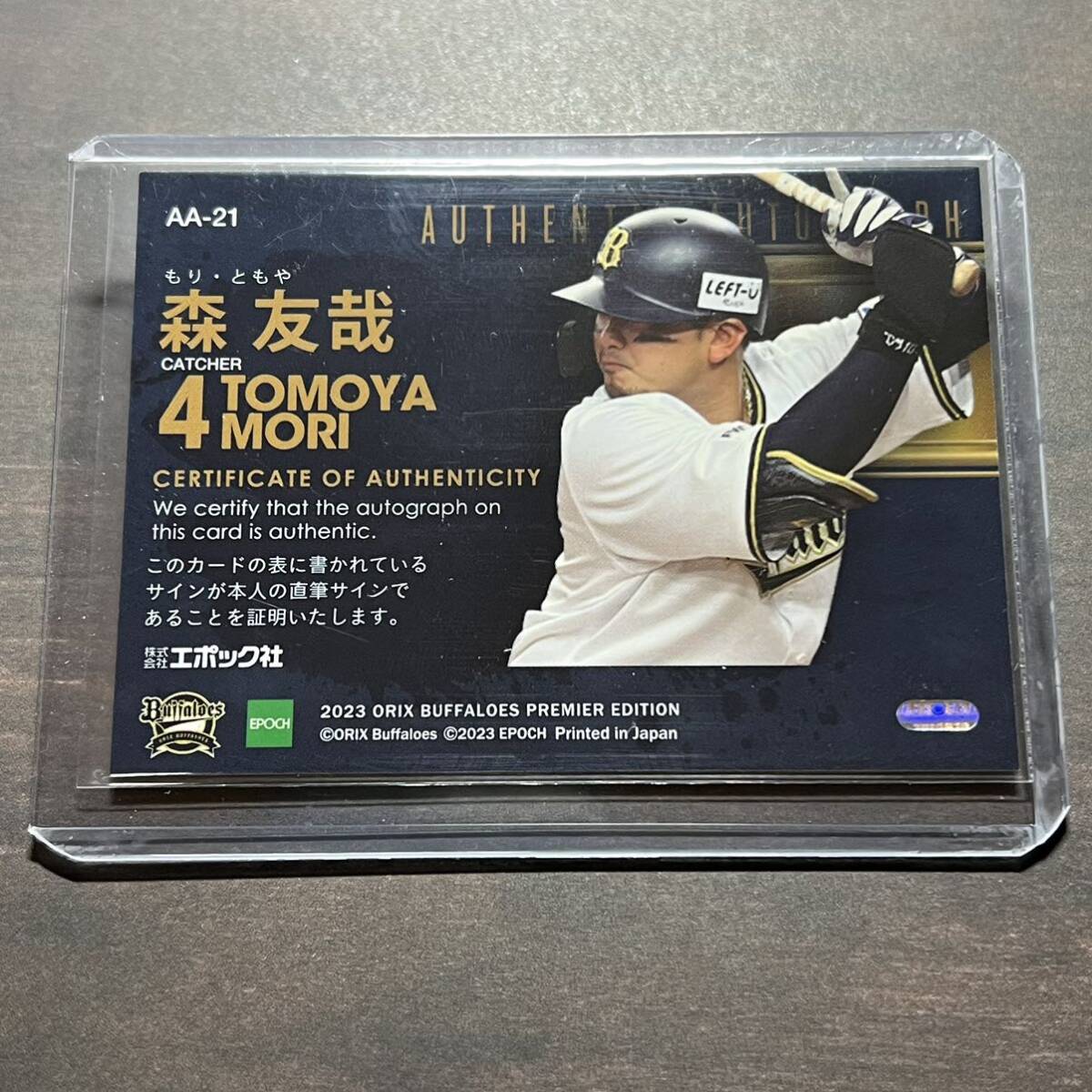 Yahoo!オークション - 森友哉 直筆サイン 89枚限定 2023 EPOCH オリッ