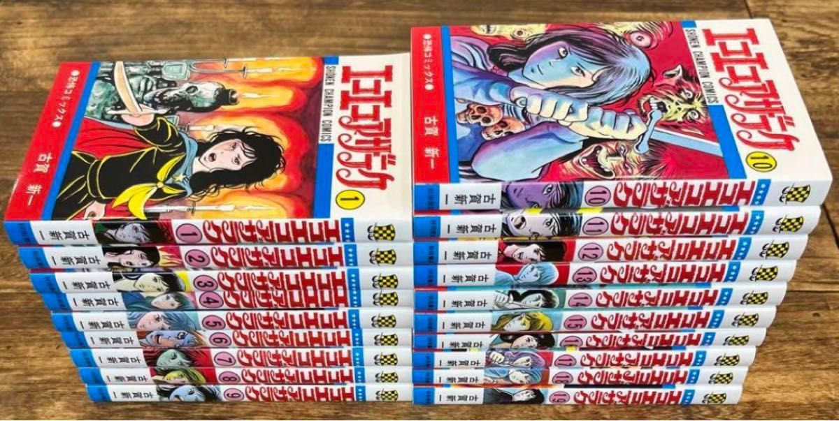 美品】エコエコアザラク 1〜19巻 全巻セット 古賀 新一｜Yahoo!フリマ