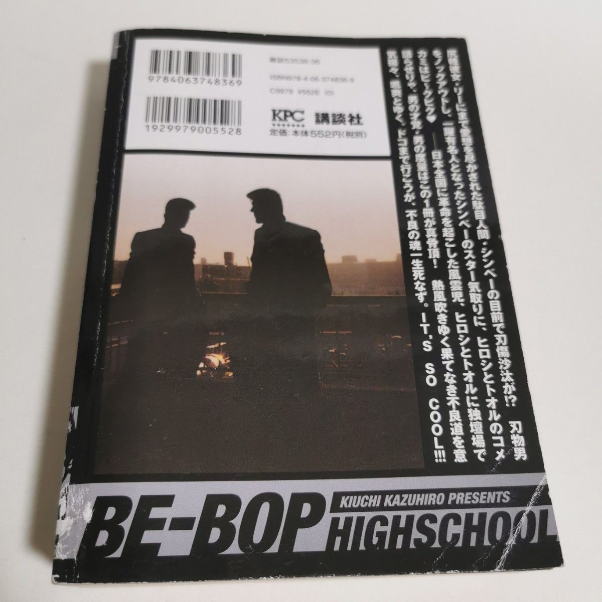 47巻48巻 BE-BOP Highschool 大胆不敵編 きうち かずひろ