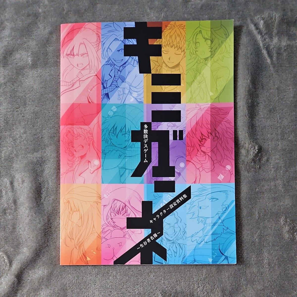 キミガシネ キャラクター設定資料集 〜生存者名簿〜｜Yahoo!フリマ（旧