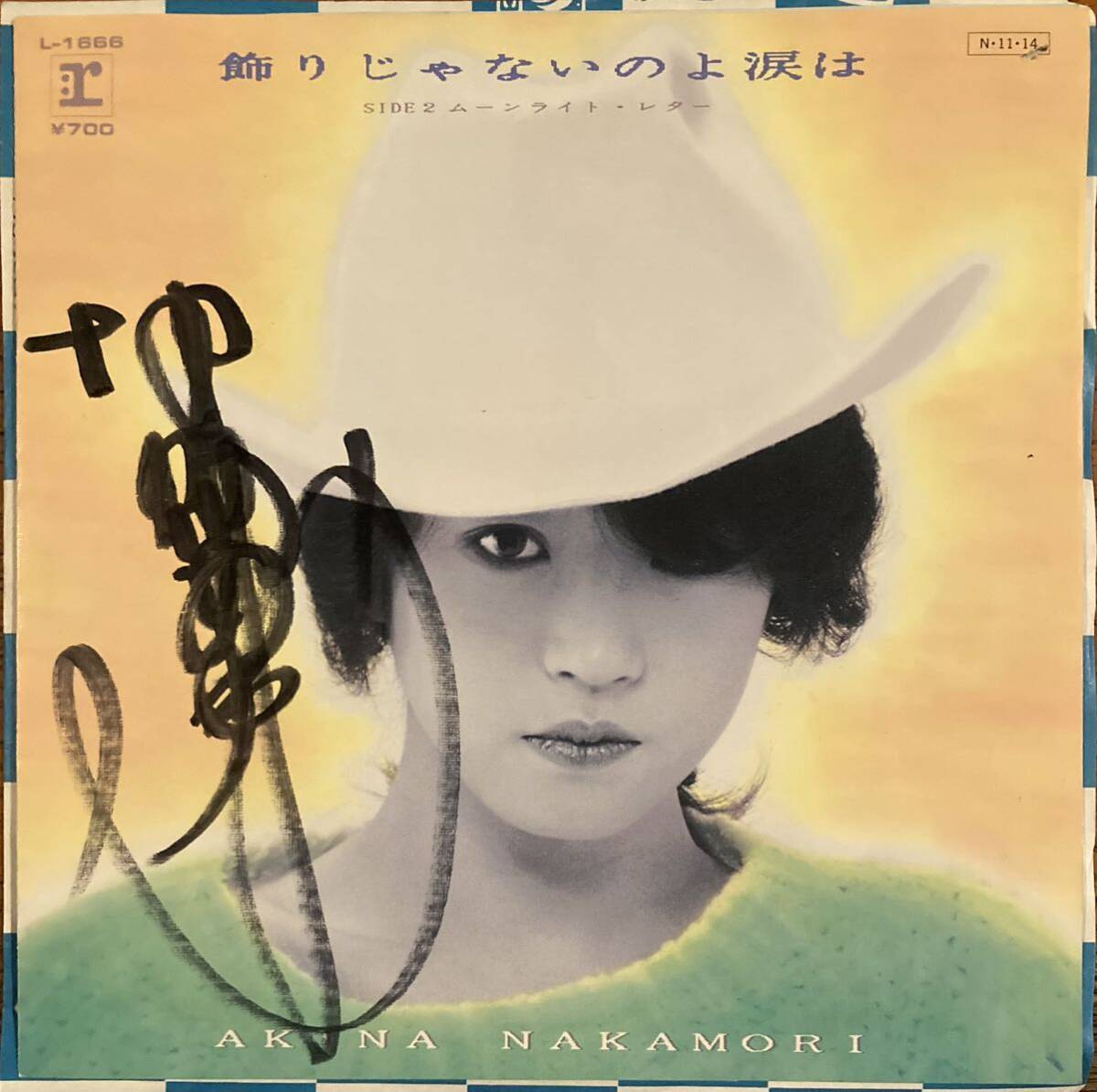 Yahoo!オークション - 中森明菜 EP レコード 飾りじゃないのよ涙は サ