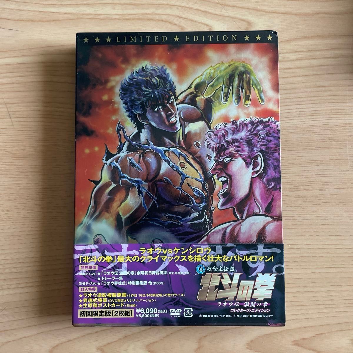 真救世主伝説 北斗の拳 ラオウ伝 激闘の章 コレクターズエディション