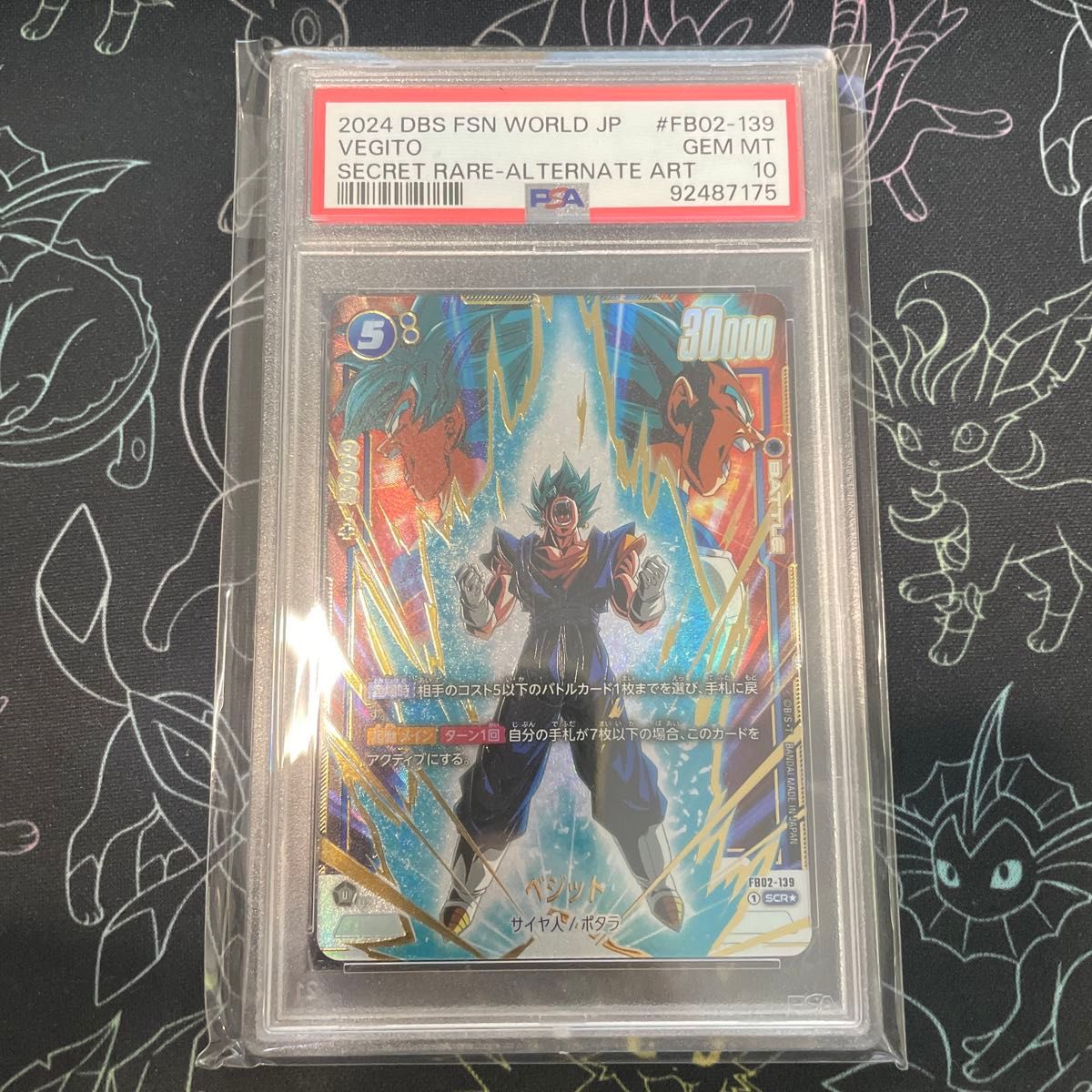 ベジット SCR PSA10 FB02-139 ブースターパック 烈火の闘気