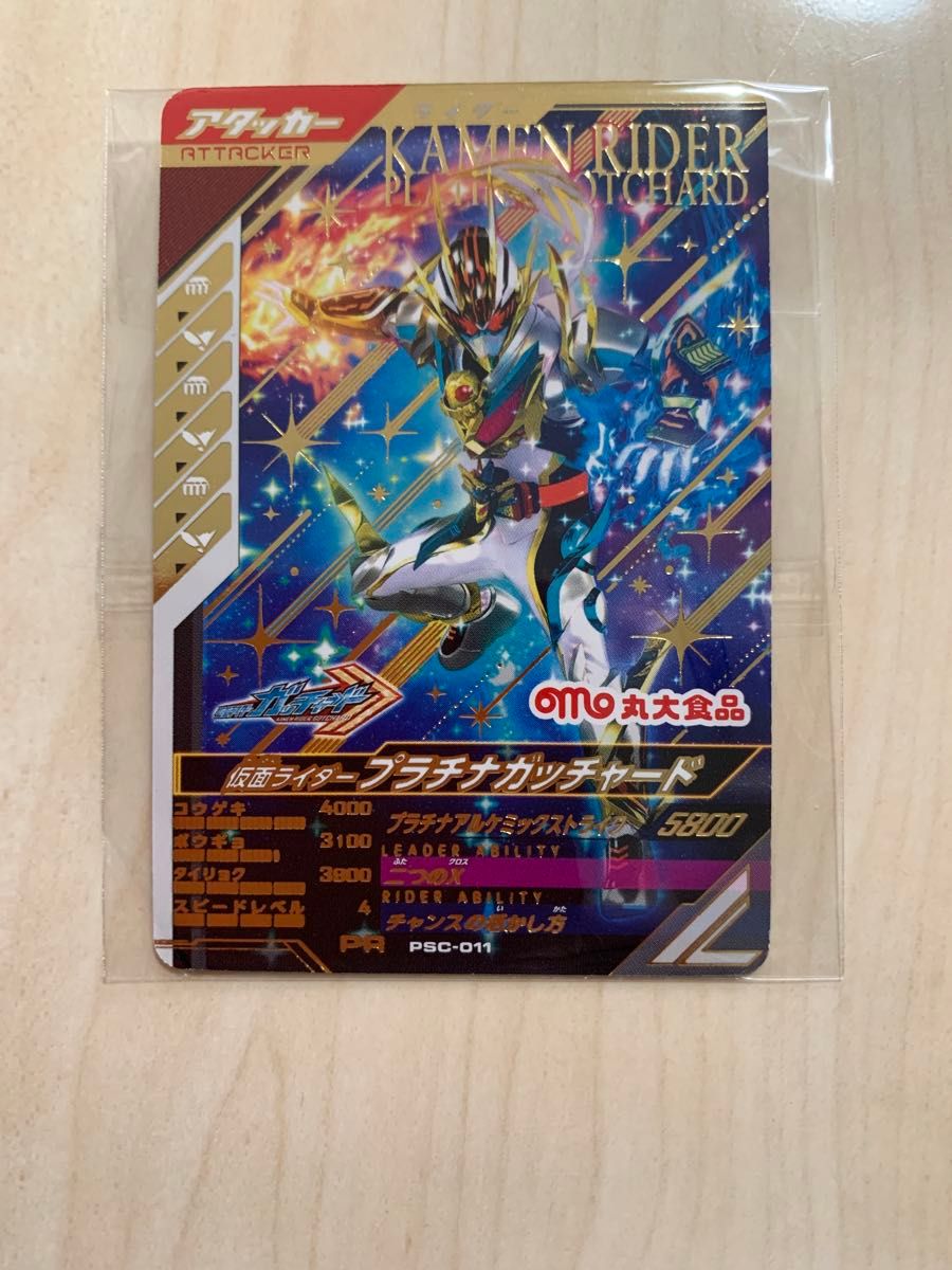 仮面ライダーカブトカード（コンプリート済み）丸太食品ソーセージ