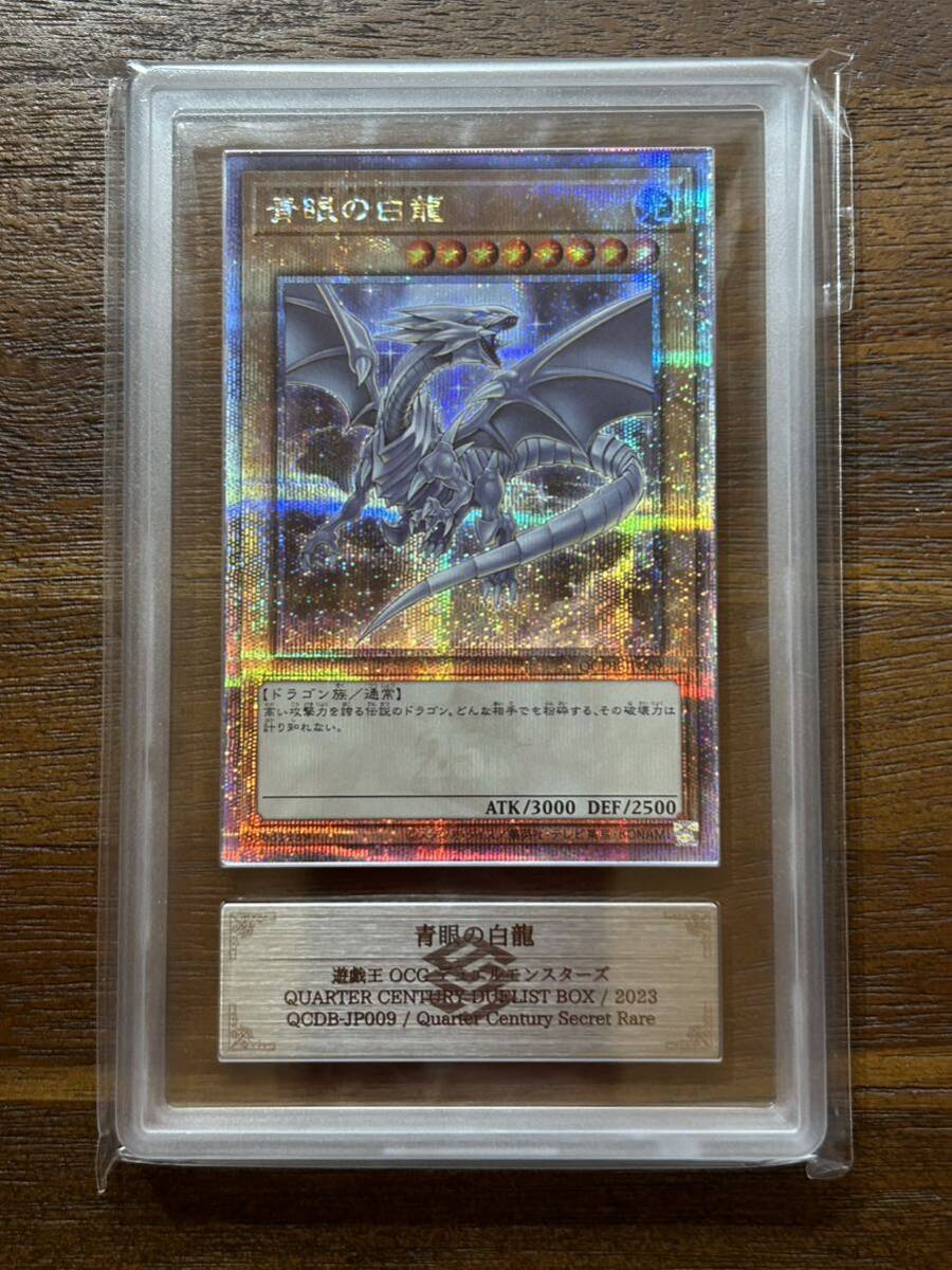 Yahoo!オークション - ARS鑑定9／青眼の白龍 ブルーアイズ 25th クオシ