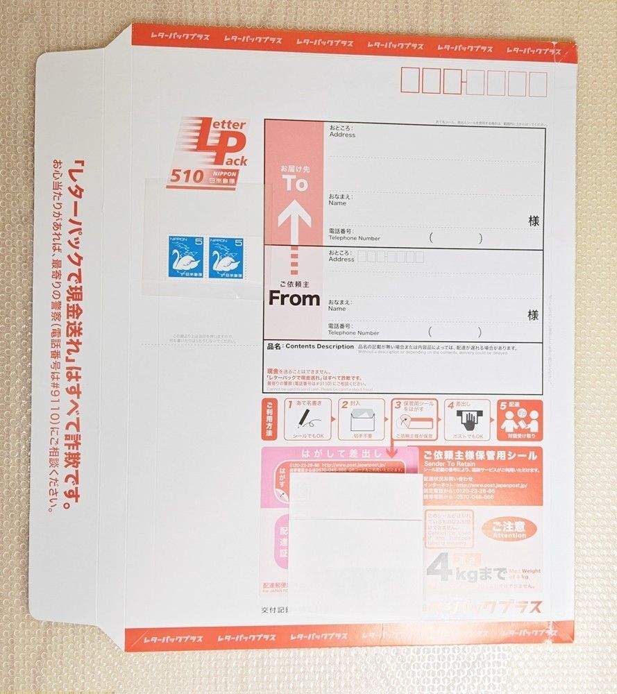 レターパックプラス 1枚 切手セット｜Yahoo!フリマ（旧PayPayフリマ）