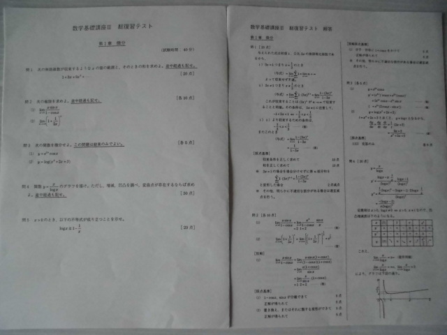 Yahoo!オークション - 鉄緑会 “高1 数学基礎講座Ⅲ 総復習テスト(全