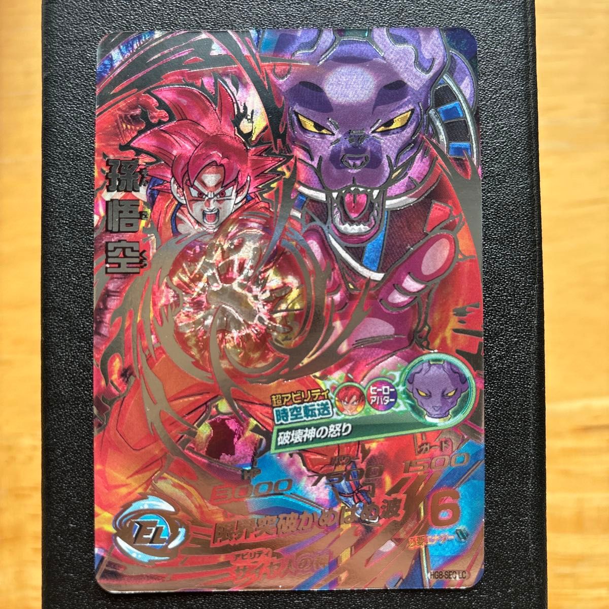 ふ*中様 ドラゴンボールヒーローズ hg8-sec lc セット 孫悟空 ゴット