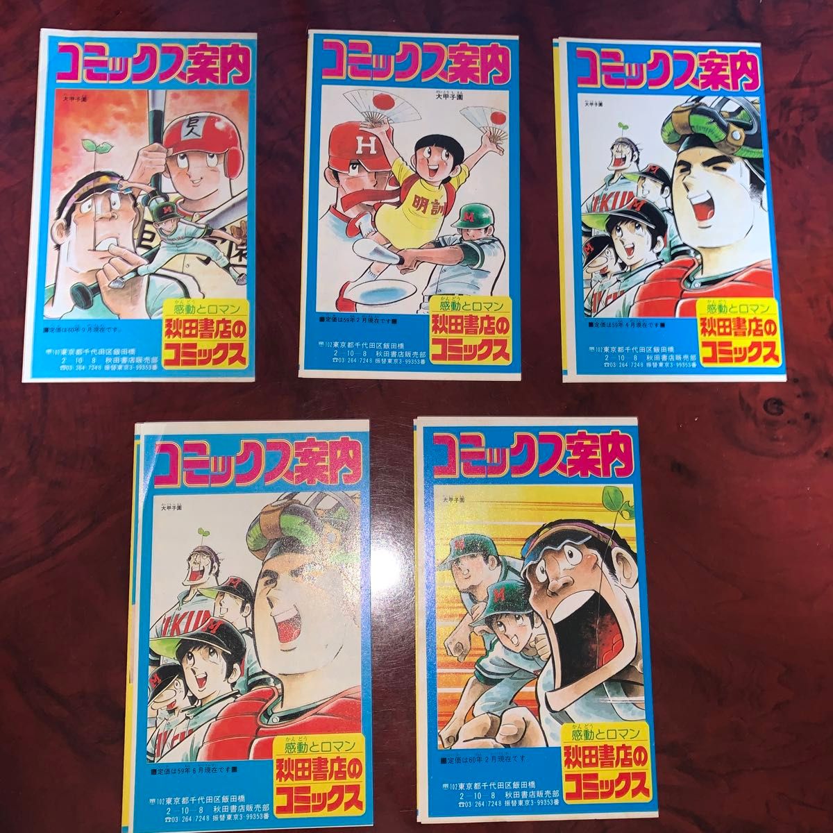 全巻完結セット 水島新司 ドカベン高校野球編74冊 ドカベン 全48巻 大