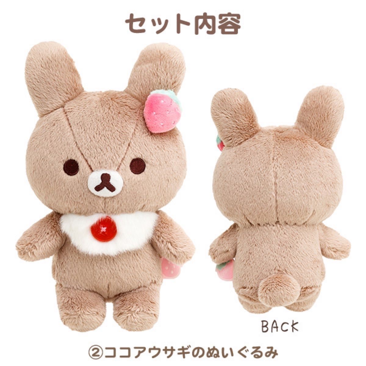 激レア 初期 コリラックマ summer ぬいぐるみ 3体セット いちご