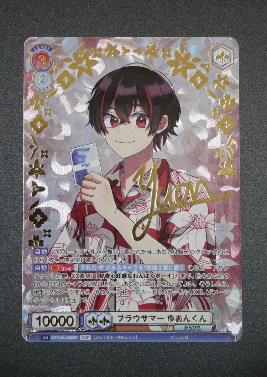 ヴァイスシュヴァルツ カラフルピーチ ゆあん SSP サイン入り ブラウ