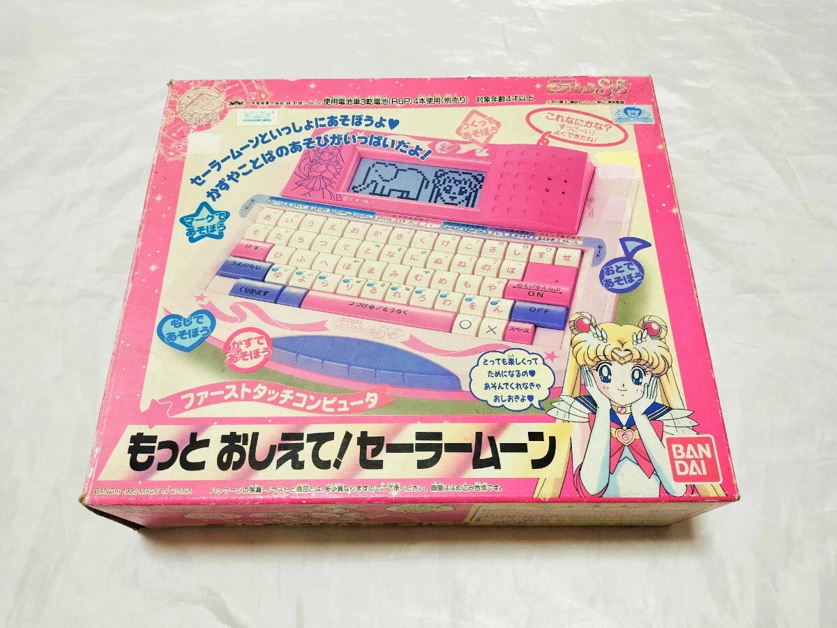 Yahoo!オークション - もっとおしえて セーラームーン 美少女戦士セー