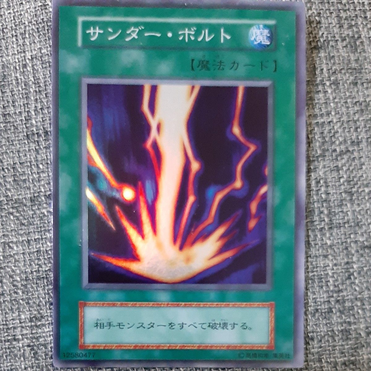 遊戯王初期】サンダーボルト スーパー｜Yahoo!フリマ（旧PayPayフリマ）