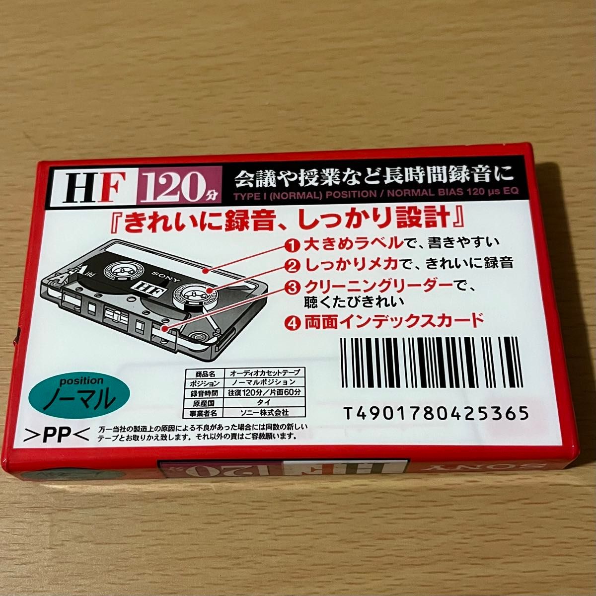 新品未開封 ソニー SONY C-120HFA [ノーマルポジション カセットテープ