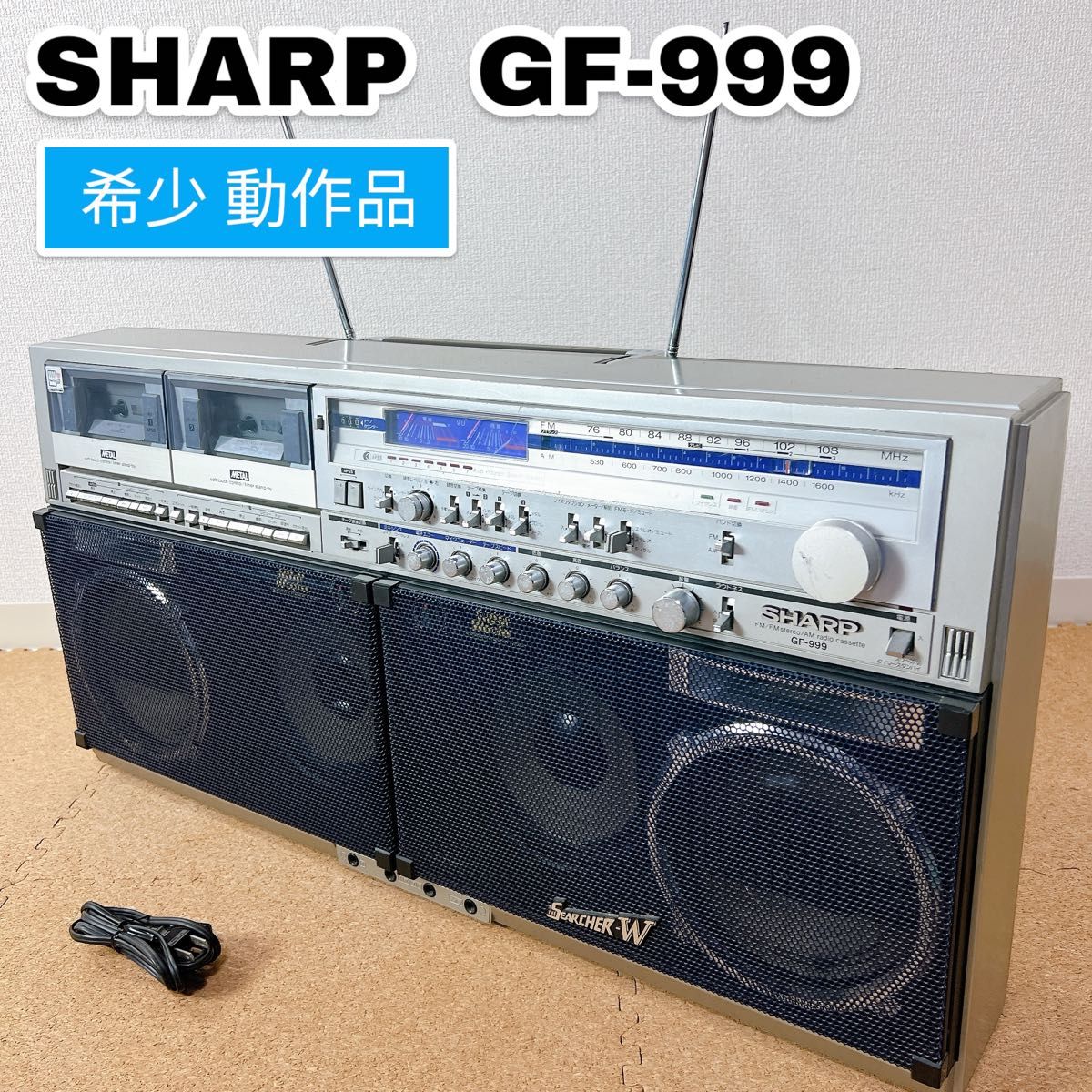 SHARP シャープ THE SEACHER-W GF-999 大型ラジカセ｜Yahoo!フリマ（旧
