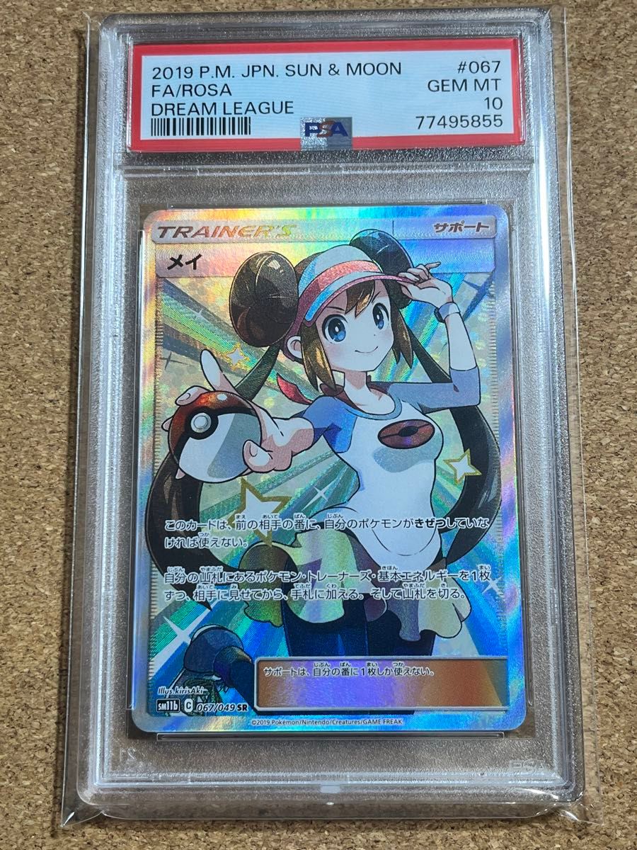 PSA10 ポケモンカード メイ ドリームリーグ SR SARメイ SM11b｜Yahoo
