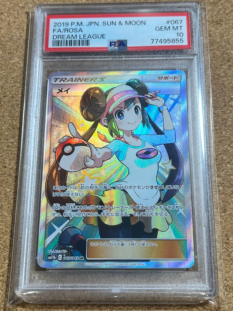 PSA10 ポケモンカード メイ ドリームリーグ SR SARメイ SM11b｜Yahoo