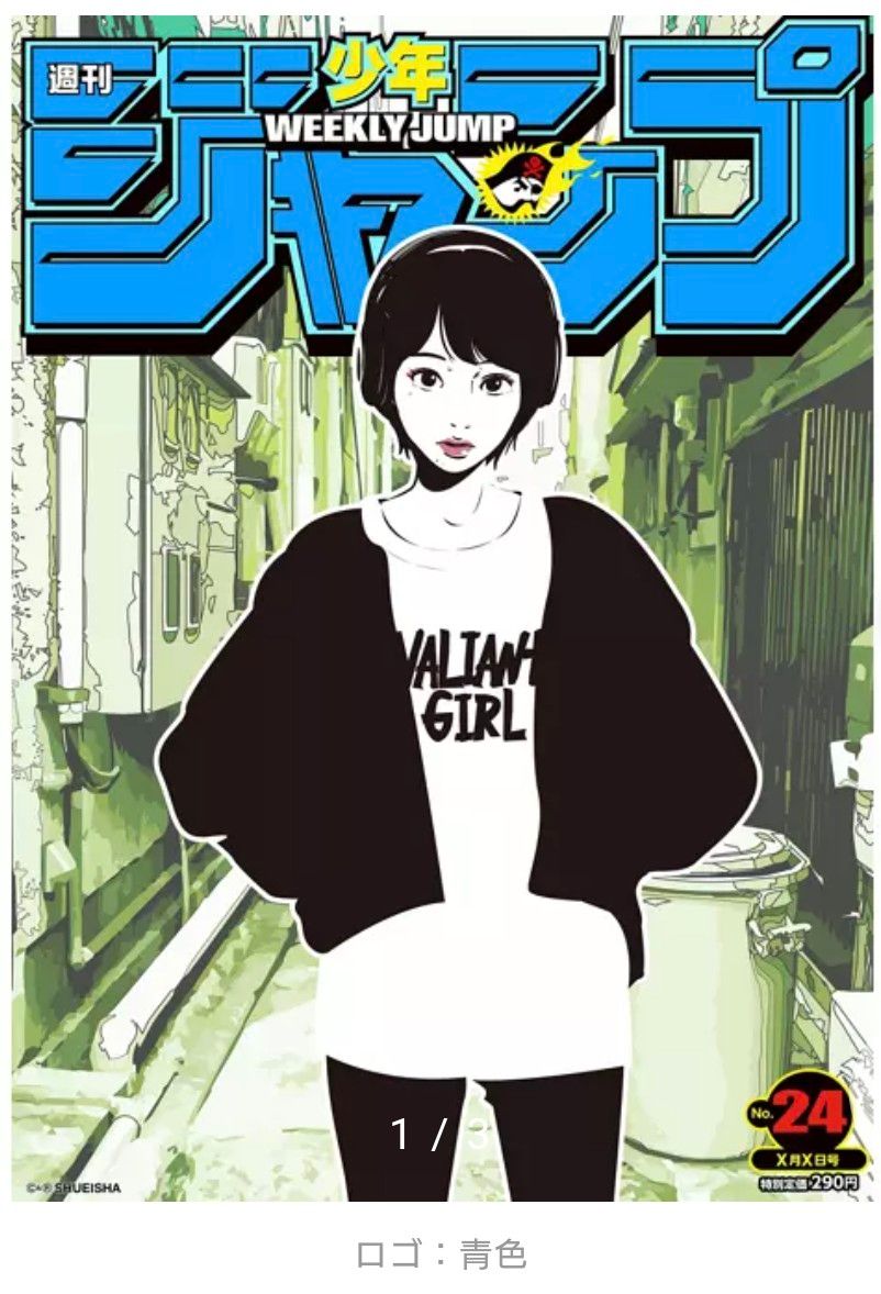 週刊少年ジャンプ】×【Backside works 】立体ポスター No 24 新品未