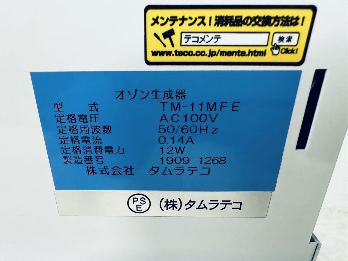 新品価格14万円 バクテクターO3 小型オゾン除菌・消臭機 美品｜Yahoo