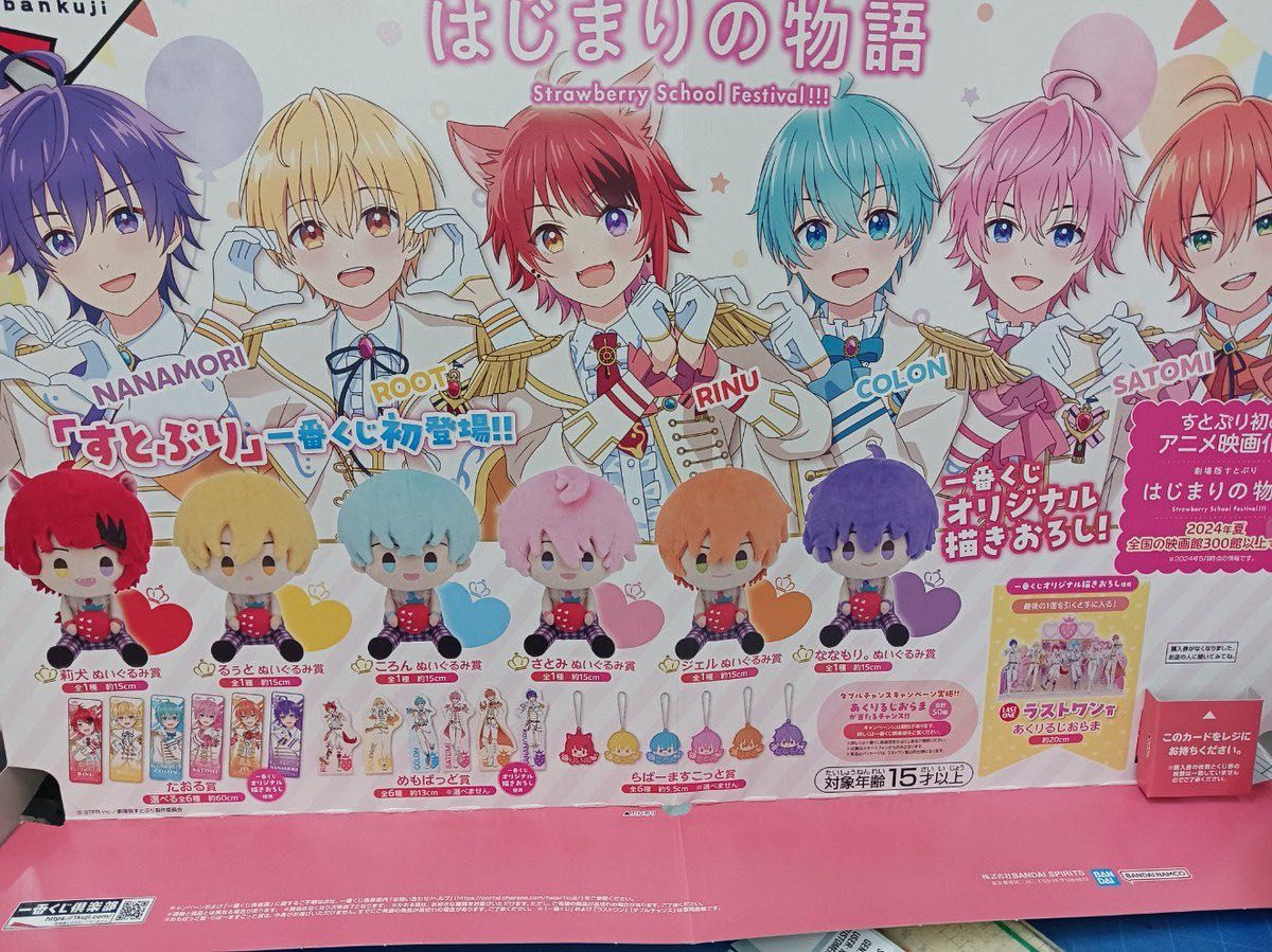 すとぷり 一番くじ｜Yahoo!フリマ（旧PayPayフリマ）