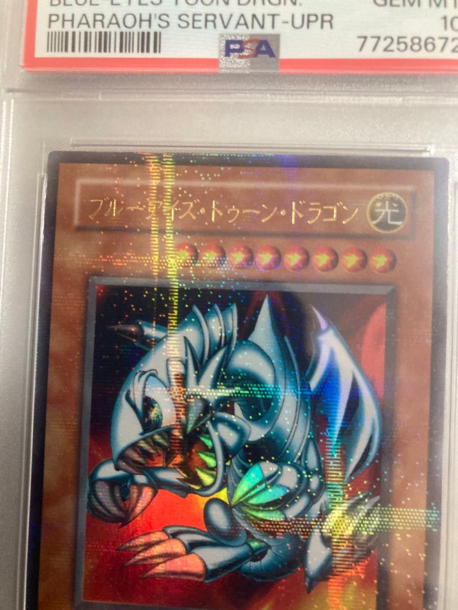 ブルーアイズ・トゥーン・ドラゴン 2000年発行 PSA10 PSA10】2000年