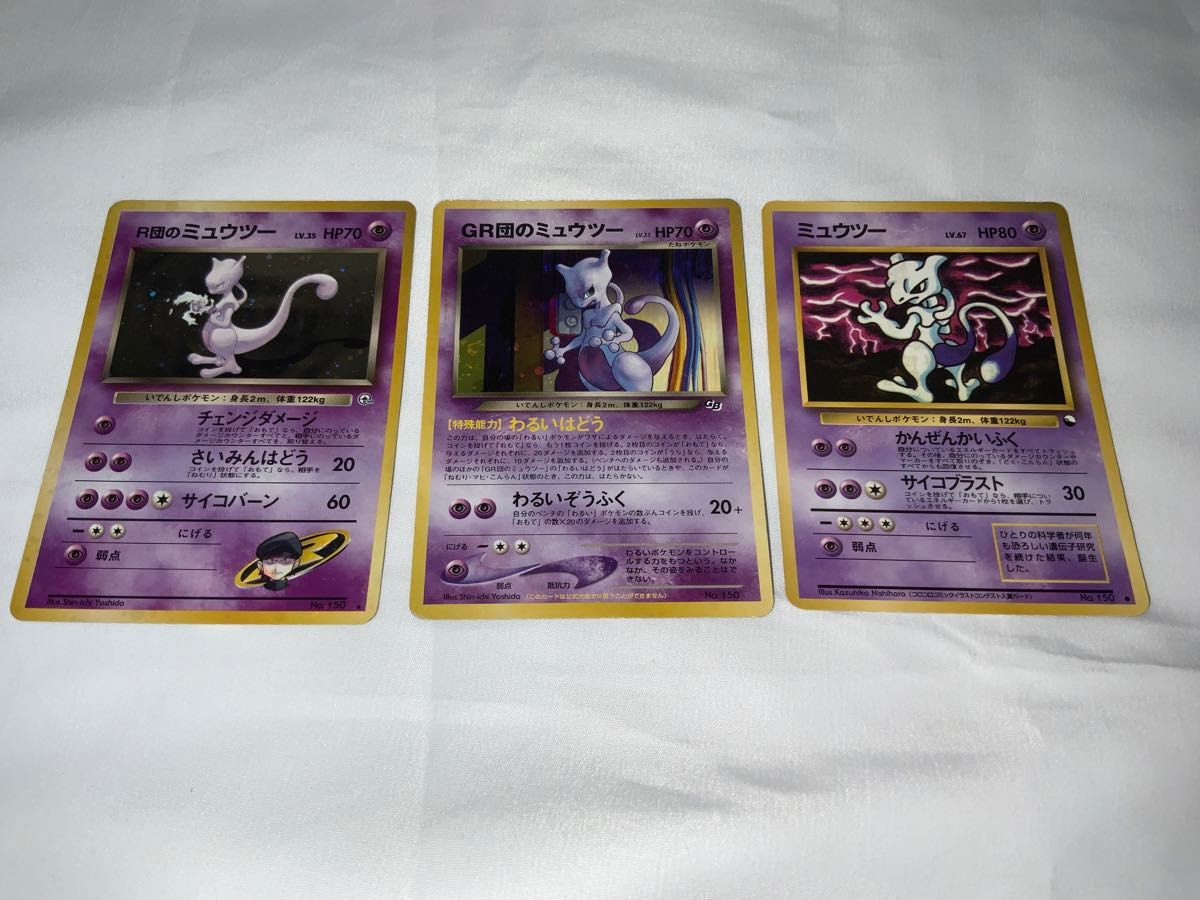 ポケモンカード 【旧裏面】 GR団のミュウツー R団のミュウツー