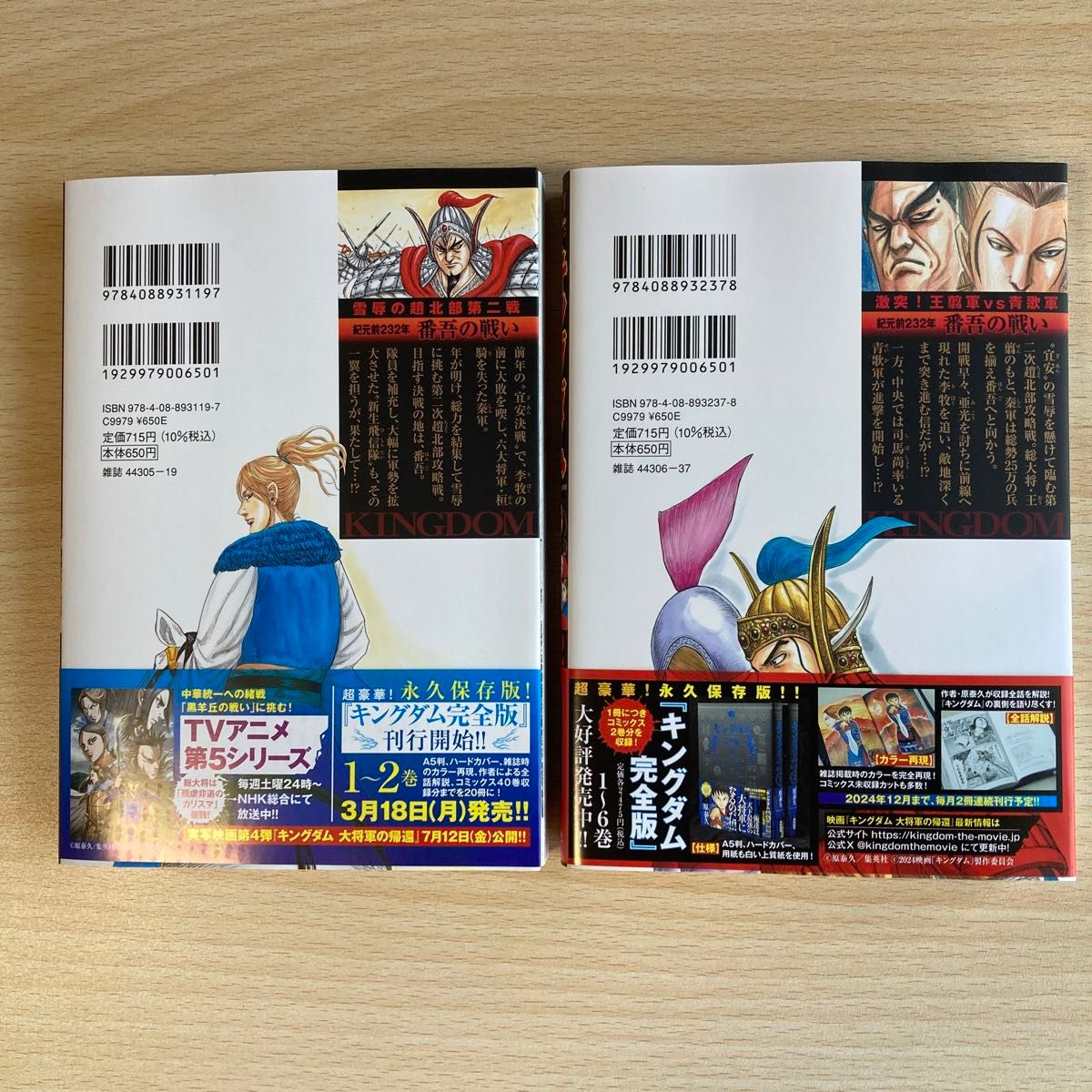 キングダム 71巻 72巻セット （ヤングジャンプコミックス） 原泰久／著