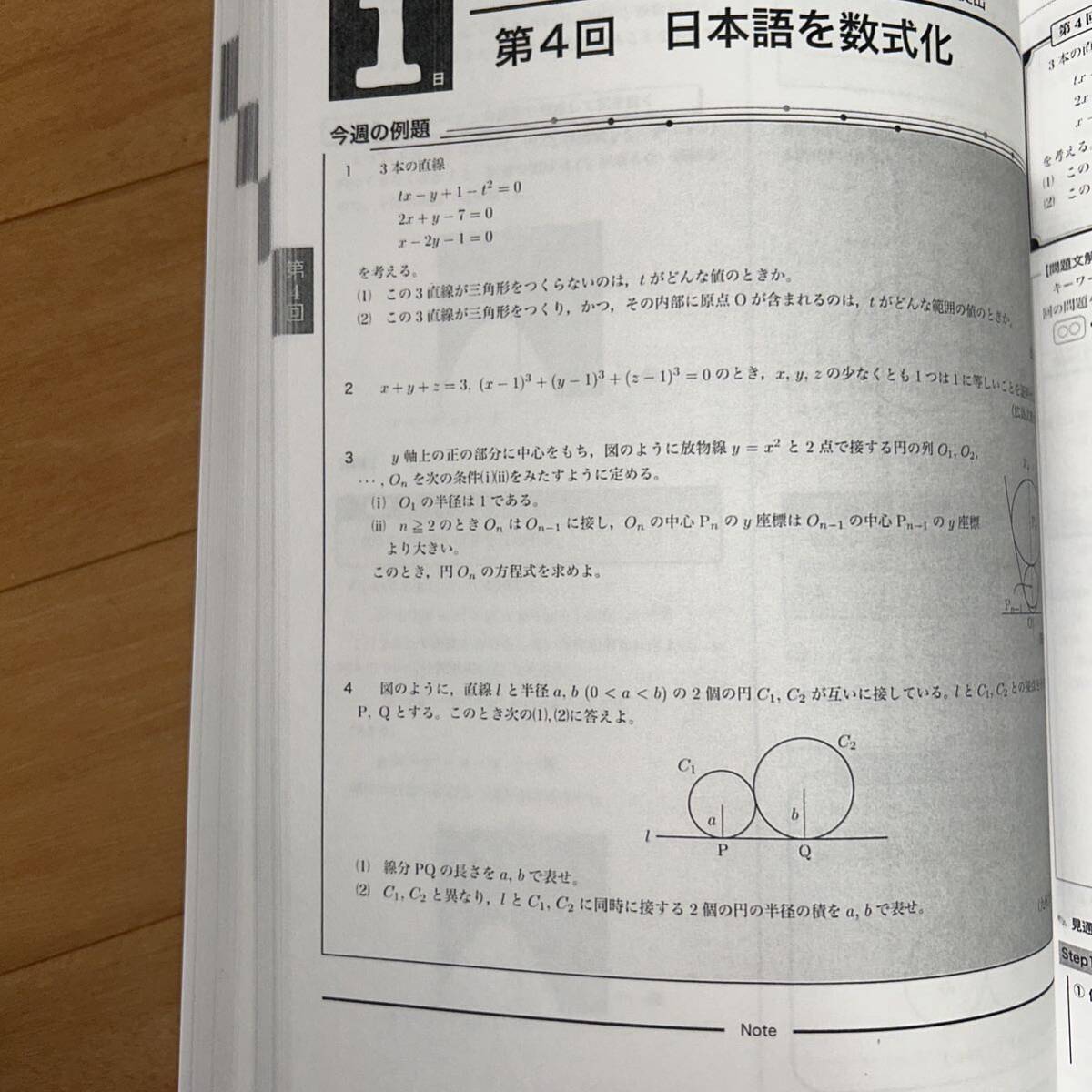 鉄緑会 数学 100問テキスト｜Yahoo!フリマ（旧PayPayフリマ）