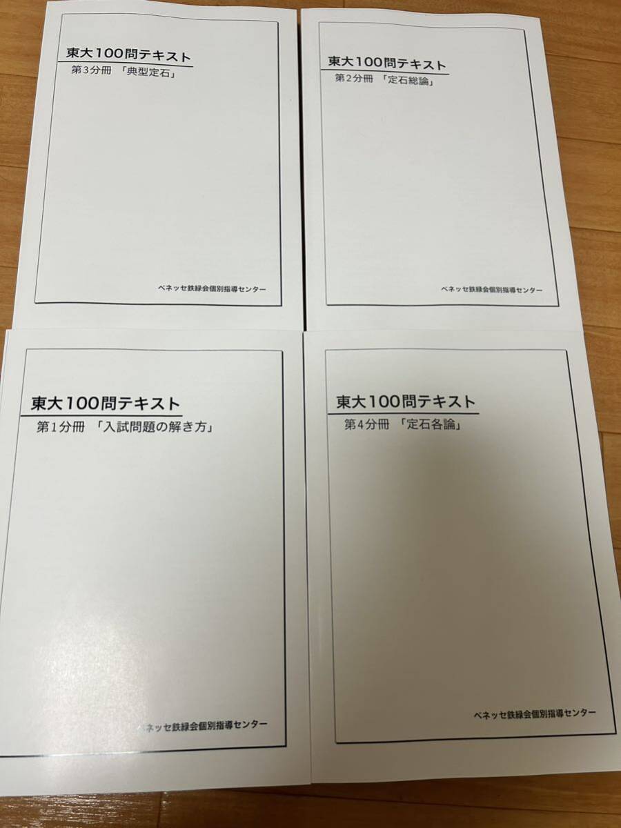 鉄緑会 数学 100問テキスト｜Yahoo!フリマ（旧PayPayフリマ）