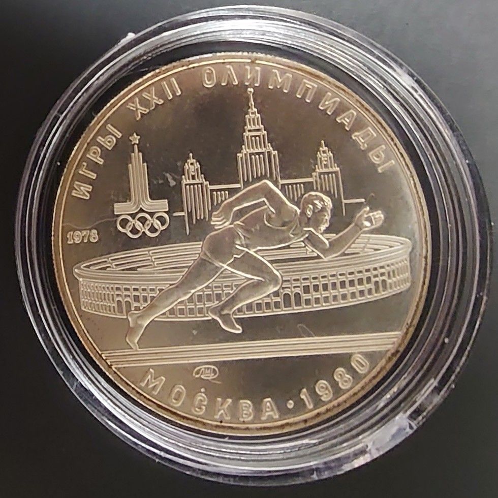 1980年 ソビエト連邦銀貨 5ルーブル モスクワオリンピック記念銀貨