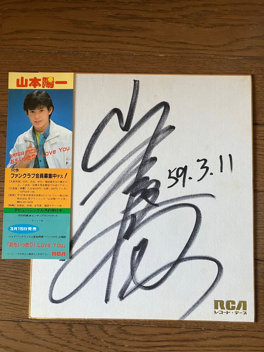 山本陽一 直筆サイン色紙｜Yahoo!フリマ（旧PayPayフリマ）