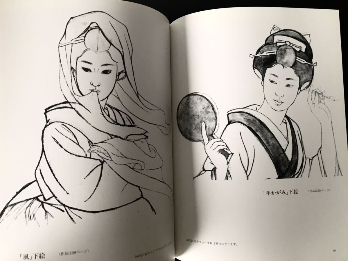 即決 新装版 美人画 描き方と鑑賞 今野由恵 日 日貿出版社 美女 日本