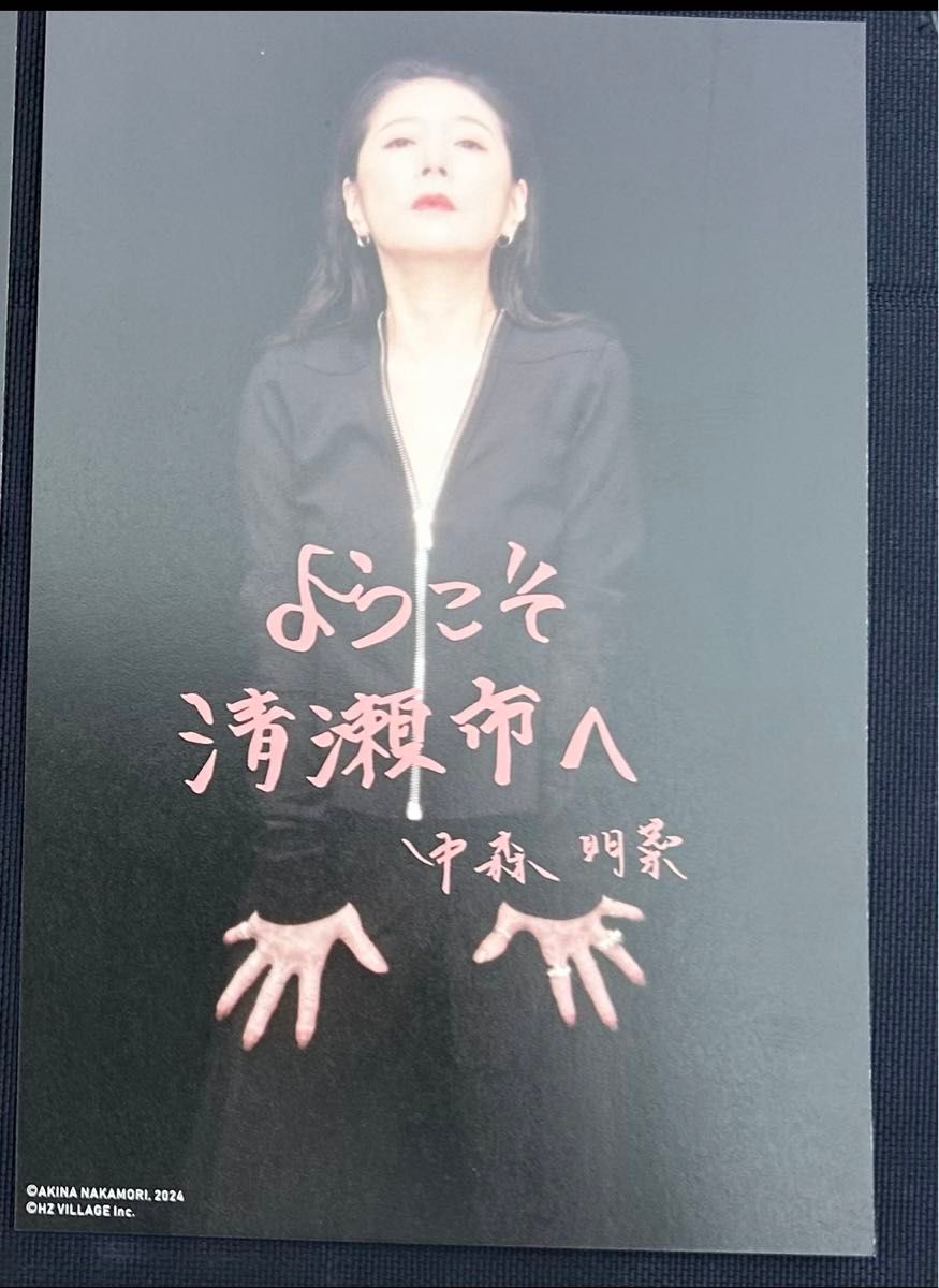 中森明菜 100周年 ポストカード 清瀬市 清瀬駅 非売品｜Yahoo!フリマ