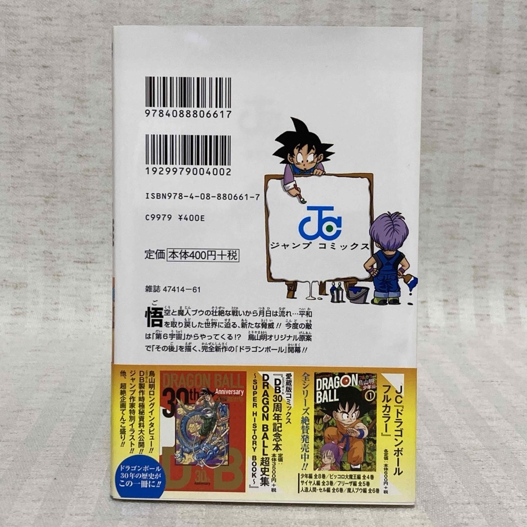 送料込み【初版・帯付き】 ドラゴンボール超(スーパー) 1巻 鳥山 明