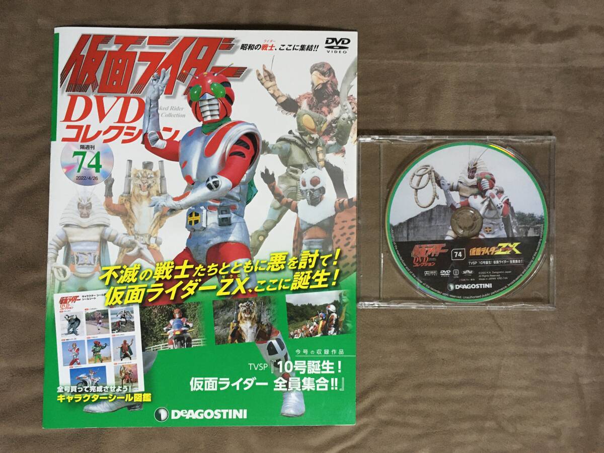 仮面ライダー DVDコレクション74 仮面ライダーZX・TVSP 10号誕生 仮面