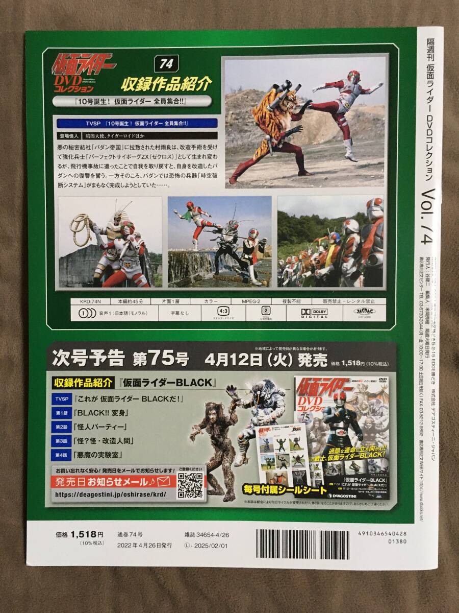 仮面ライダー DVDコレクション74 仮面ライダーZX・TVSP 10号誕生 仮面