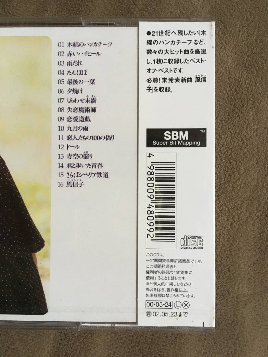 太田裕美 ベスト盤 2000 BEST・太田裕美 全16曲収録/ソニー