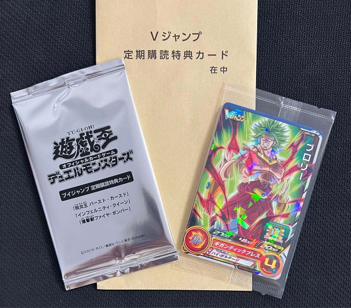 遊戯王 Vジャンプ定期購読 2008 バック 未開封品 遊戯王 Vジャンプ定期